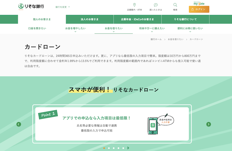 りそな銀行カードローンの借り方はATM・自動融資の2種類｜借り方に関する注意点も解説