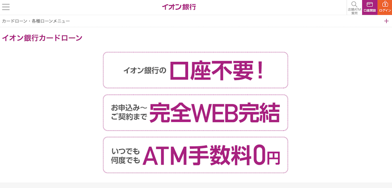 イオン銀行カードローンは3つの方法で毎月返済できる｜返済時に負担する利息もシミュレーション