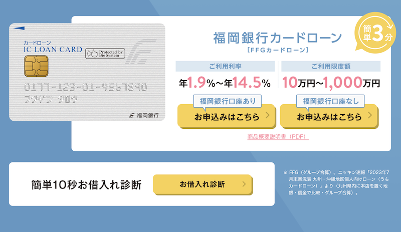 福岡銀行カードローンの返済方法は直接入金型と口座引落型の2つ！ 返済に遅れたときの対処法なども解説