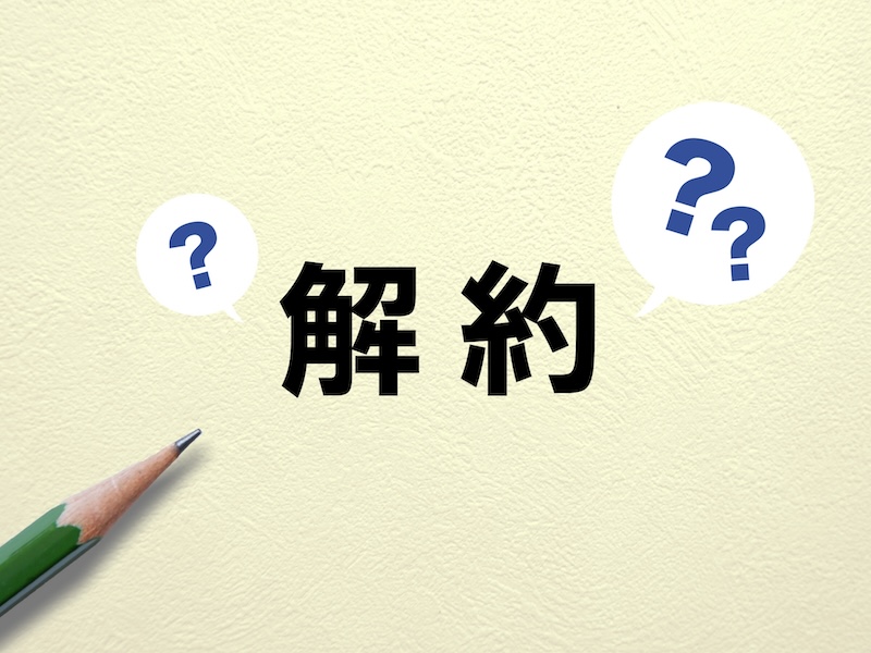 PayPay銀行カードローンの解約手順は？ 解約したほうがよい人・解約しないほうがよい人も解説